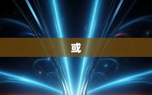 或